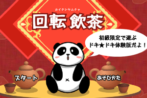 《大熊猫吃早点》游戏画面1