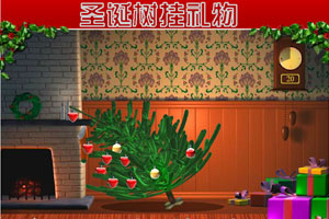 《圣诞树挂礼物》游戏画面1