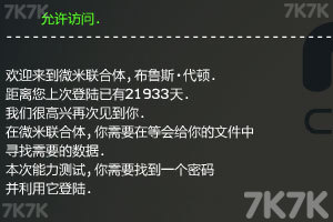 《黑客是怎样炼成的中文版》游戏画面3