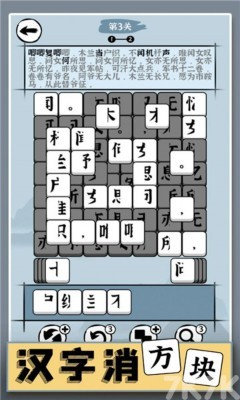《汉字消方块》游戏画面4