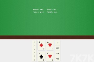 《快乐扑克24点》游戏画面3