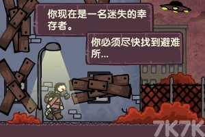 《末日幸存者中文H5版》游戲畫面2